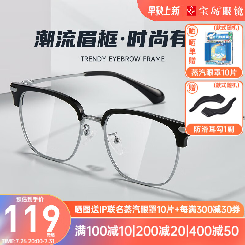 目戲（EYEPLAY）男士款近视眼镜可配度数斯文可配蔡司镜片80001 80001A-SR-黑银色 配目戏1.56防蓝光镜片