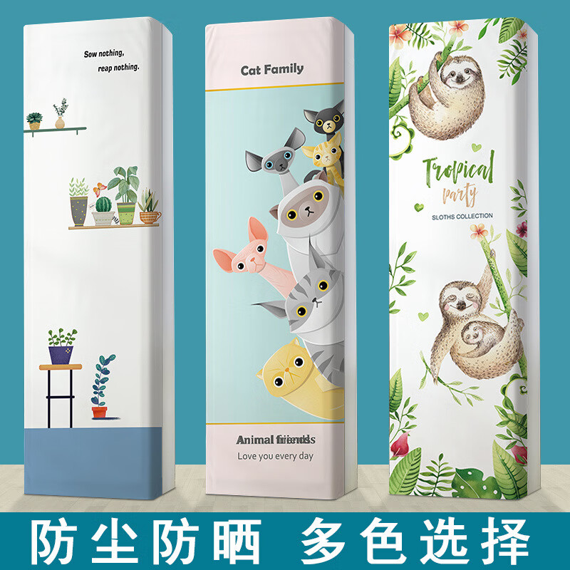 集物一册立式空调防尘罩立式空调通用防尘罩方形柜机空调罩全包柜式空调套 KT-2014-大象花卉 180*55*35