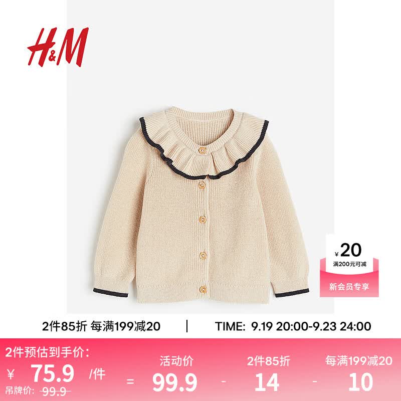 H&M童装女婴针织衫2023秋季新款可爱荷叶领开衫棉质柔软舒适1166034 浅米色/黑色 90/52怎么样,好用不?