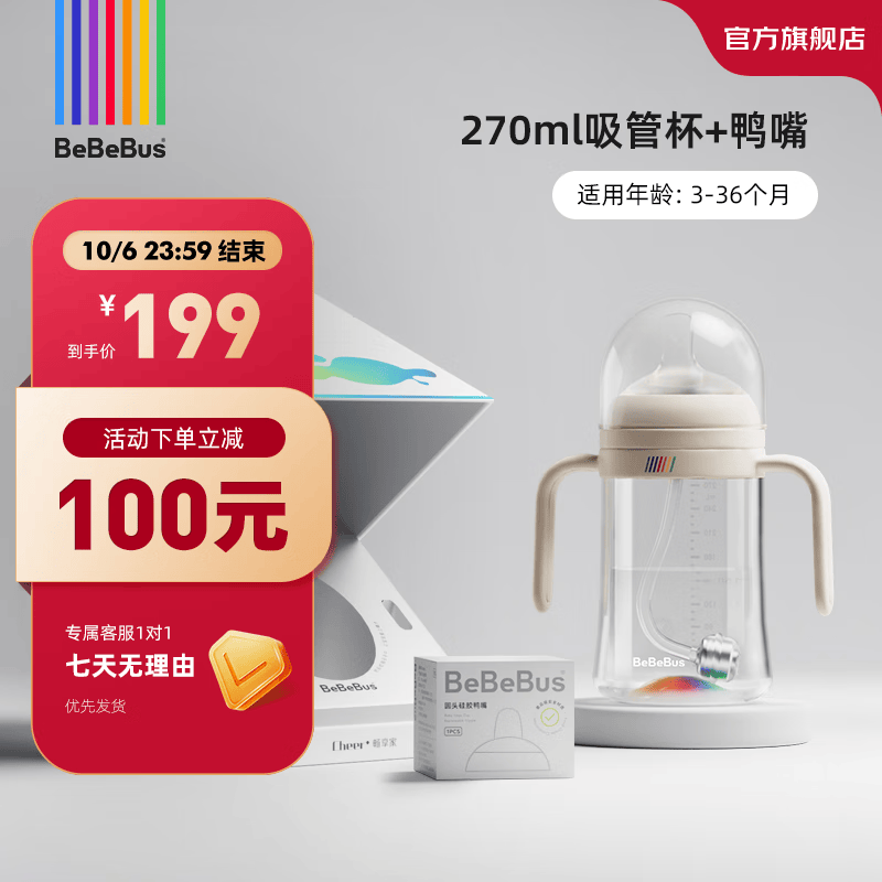 bebebus彩虹宝宝奶瓶杯婴儿水杯鸭嘴杯水壶奶瓶1岁以上多功能杯学饮杯 270ml简约白【吸嘴杯+鸭嘴】高性价比高么？