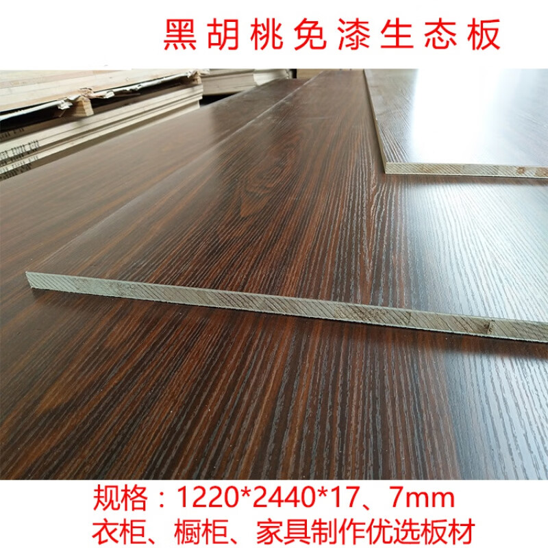 复义荣木工板免漆板免漆生态板衣柜橱柜背板柳桉芯三合板夹板细木工
