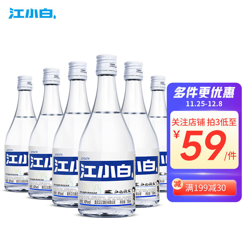 江小白 小瓶酒 清香型白酒 40度 150ml*6瓶 整箱装 口粮酒