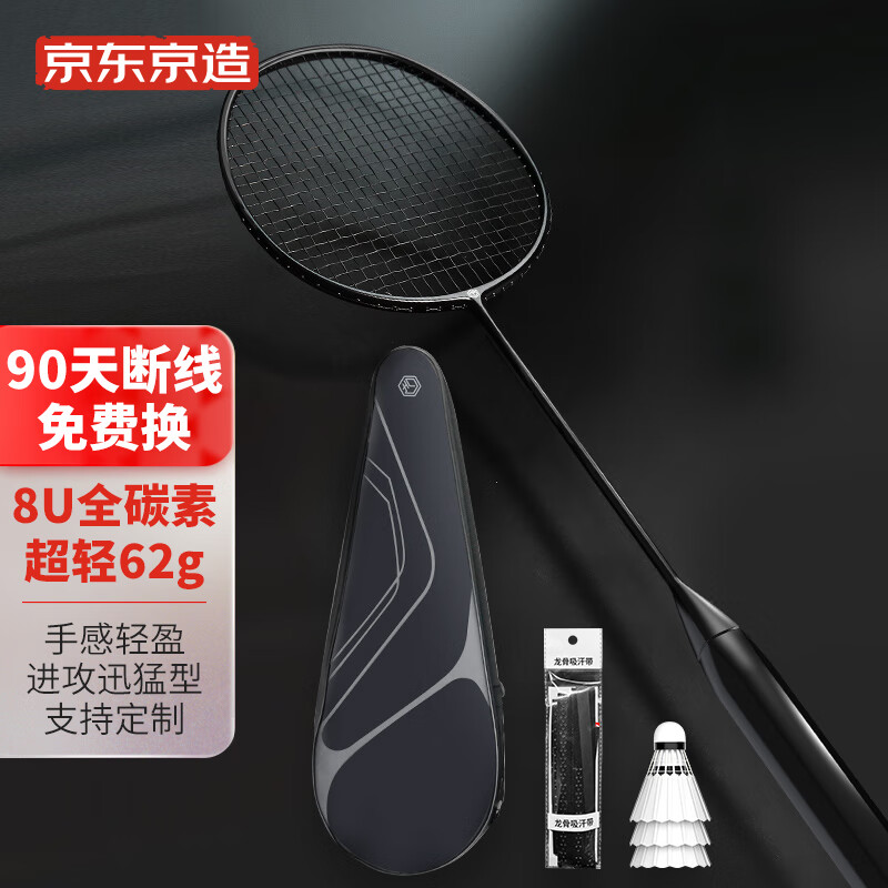 京东京造 羽毛球拍单拍 全碳素超轻8U小黑拍 运动训练羽拍 R 300UL 超轻