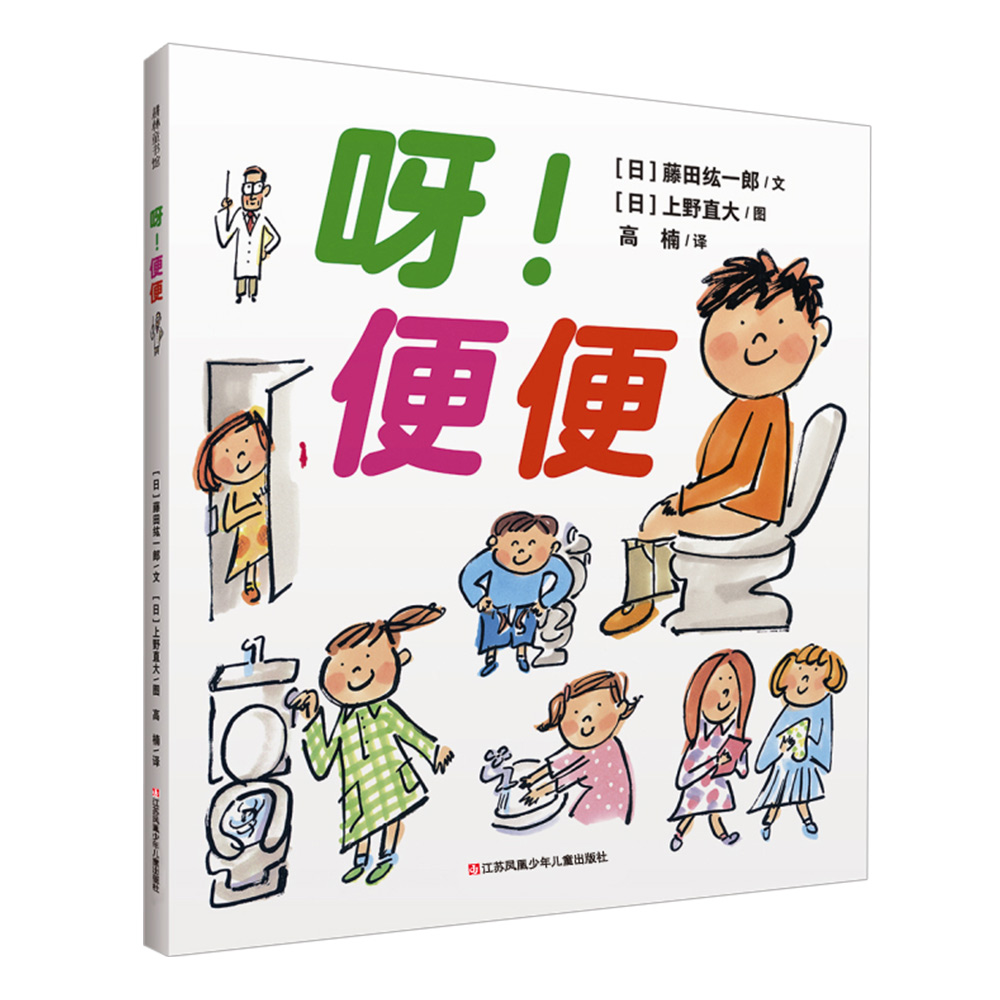 便便(精装绘本)9787558409837