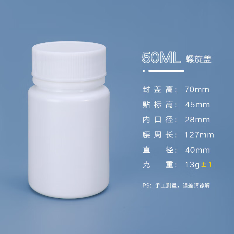 水杉50ml固体瓶塑料瓶HDPE密封竹节瓶胶囊药丸样品瓶 50ml 