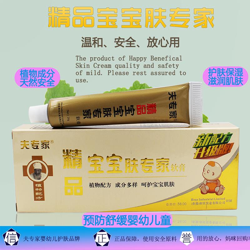 宝宝肤专家软膏夫专家20·g植物配方儿童婴儿皮肤湿疹过敏红屁屁霜