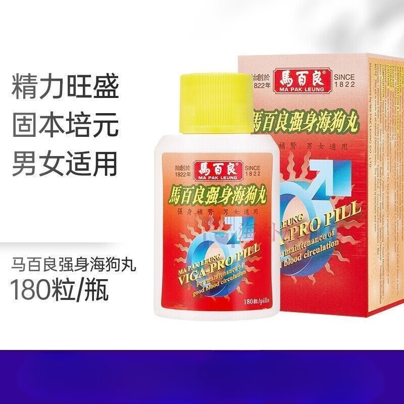 ma pak leung香港直邮老牌马百良强身海狗丸男性肾虚腰膝酸软正宗 马