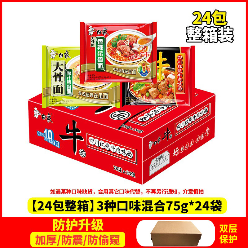 白象方便面大骨面泡面 【双层纸箱24袋】三种口味24袋.