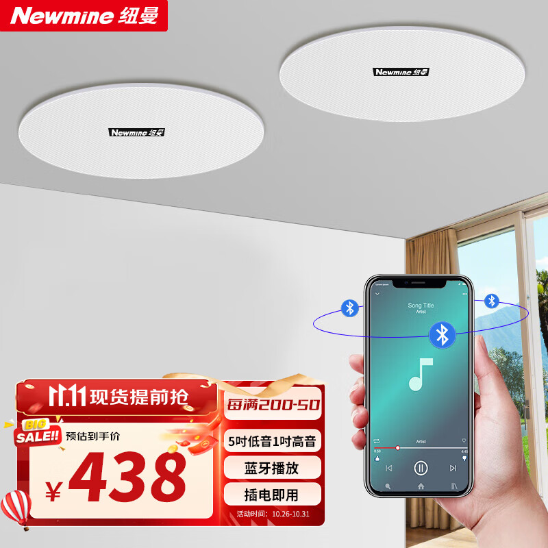 纽曼 (Newmine) G-6 无线蓝牙吸顶喇叭音响套装 家用商铺背景音乐广播同轴吊顶音箱（5英寸 一拖一）怎么看?