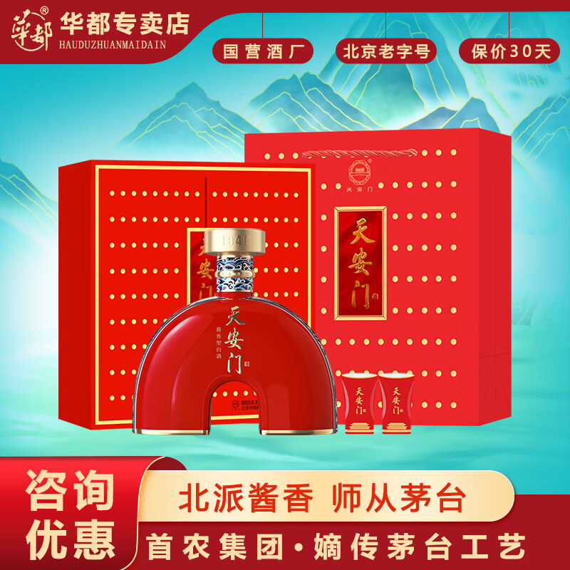 天安门凯旋门 【华都专卖】53度酱香型白酒礼盒 北京酱酒 53度 500ml
