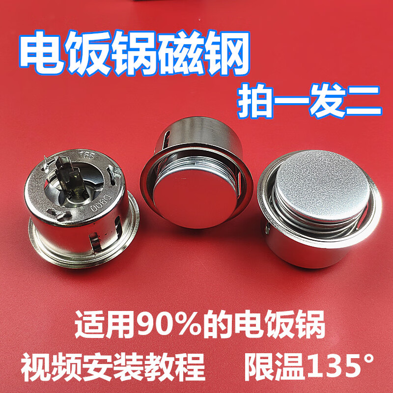 迈恻亦三角半球电饭锅配件美的电饭煲西施煲磁钢限温器内胆温控器