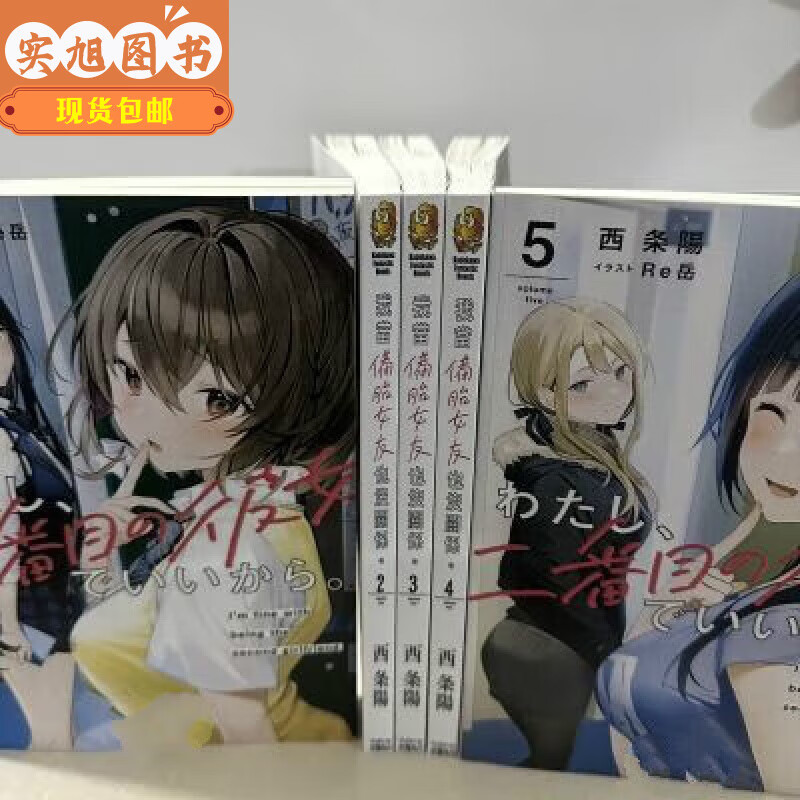 浪子闲话 现货精品轻小说 我当备胎就可以