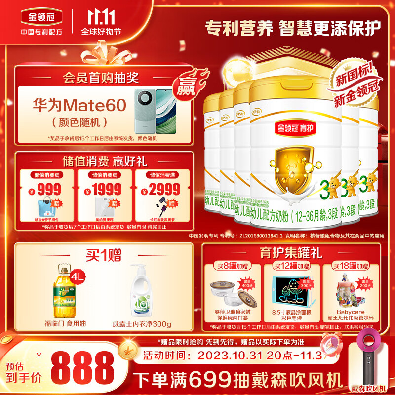 伊利金领冠 育护 幼儿配方奶粉 3段(1-3岁适用)960g*6 整箱(原金领冠)怎么样,好用不?