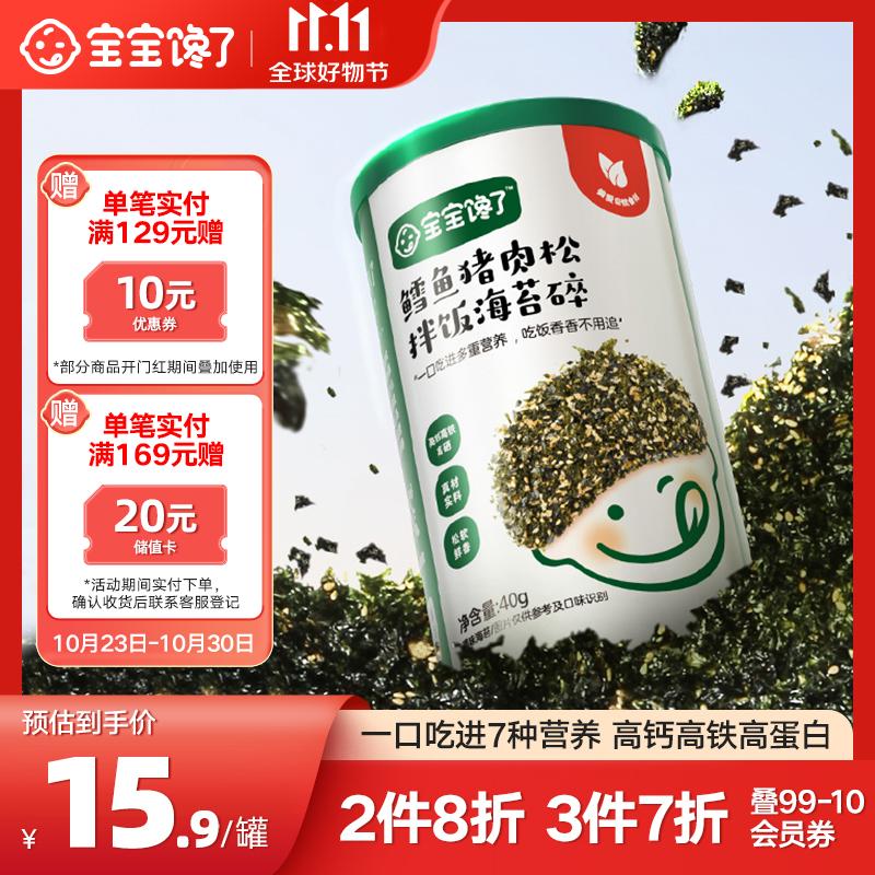 宝宝馋了鳕鱼海苔碎猪肉松拌饭料儿童零食辅食无添加盐40g享1岁婴儿食谱高性价比高么？