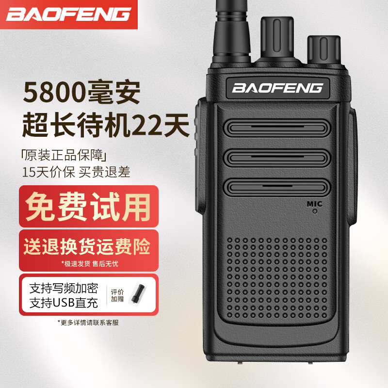 宝锋（BAOFENG）BF-V8PLUS对讲机加厚c6plud功率10公里商用民用手台超长待机22天 单台装（含耳机）