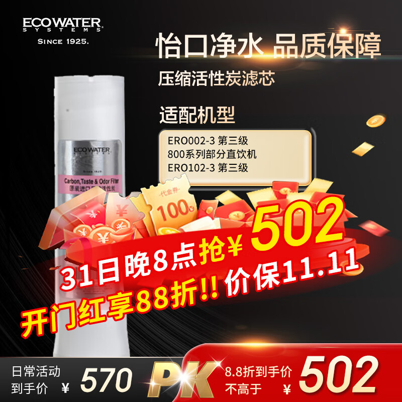 怡口净水（ECOWATER）CTO滤芯家用KX压缩活性炭净水器耗材除异色异味改善口感 适配265-3/232-3/231-3/ffdc机型详询客服属于什么档次？