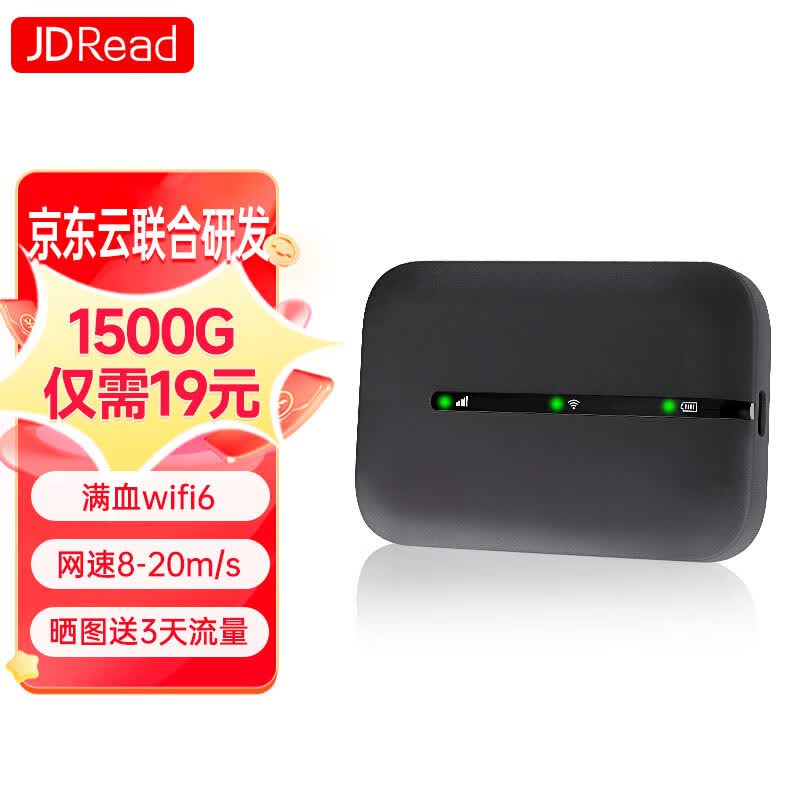JDRead 【JD云联合研发】随身wifi免插卡移动wifi6无线上网卡随行4G路由器三网通车载电脑学生手机宽带流量卡怎么样,好用不?