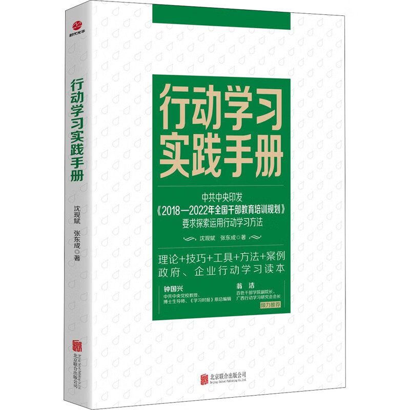 行动学习实践手册 正版