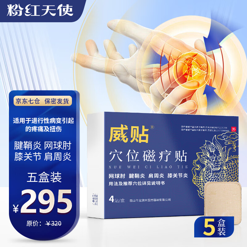 威贴家庭护理系列价格历史及用户评测