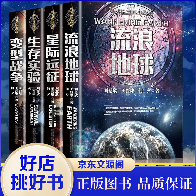 【刘慈欣科幻小说系列】三体123科幻三巨