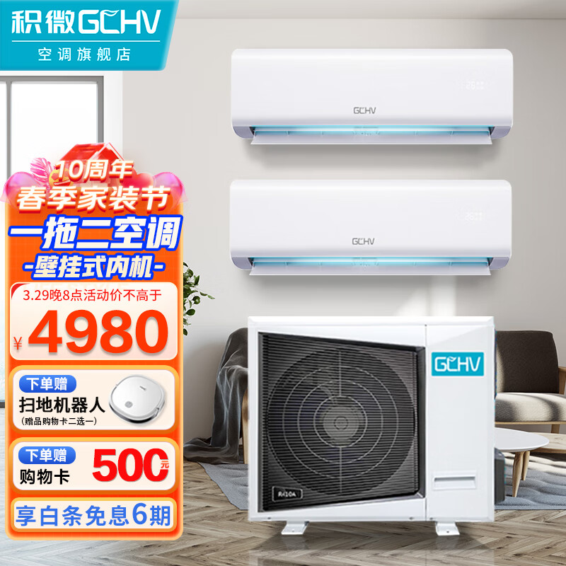 GCHV积微家用中央空调一拖二一拖三变频壁挂机多联机风管机一级能效家用商用LOFT公寓精装房优选 大2匹一拖二 挂机空调 变频冷暖