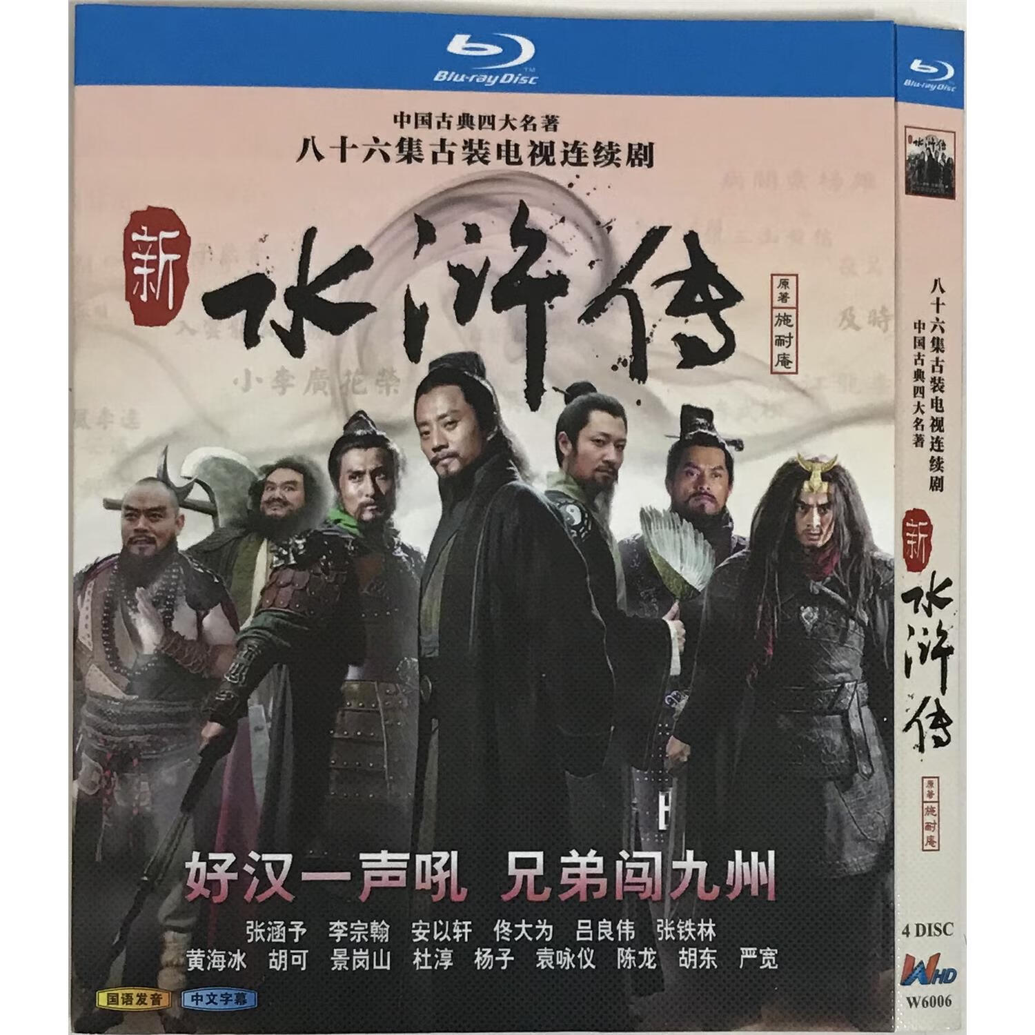 新水浒传经典电视剧/bd蓝光碟