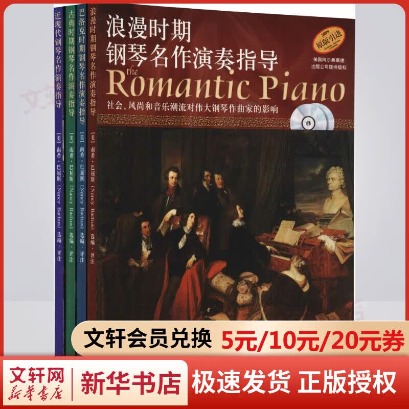 钢琴名作演奏指导(套装版)