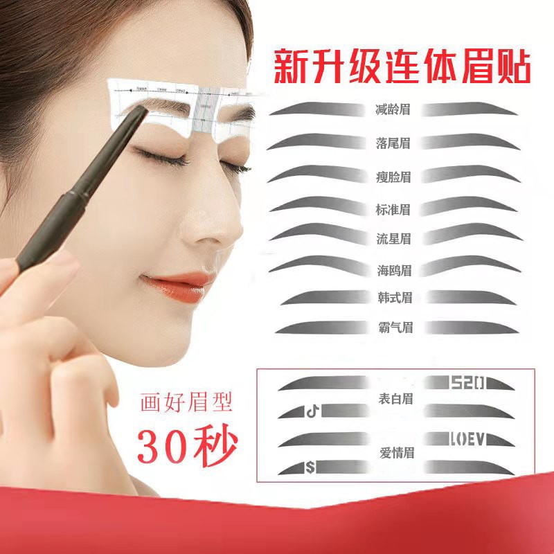 NOVO連體眉貼畫眉防水自然眉毛貼一體式初學(xué)者畫眉毛輔助器斷眉+眉粉+ 時(shí)尚御姐減齡眉 40對(duì)眉卡