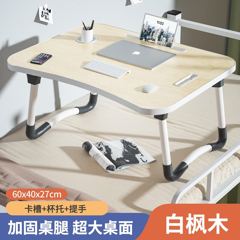 悉心床上书桌小桌子笔记本电脑桌可折叠小桌板懒人简易学生宿舍学习桌 【白枫木】注塑提手杯托款属于什么档次？