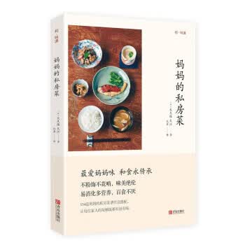 和味道 妈妈的私房菜 [日]大久保久江,纪鑫【正版书】
