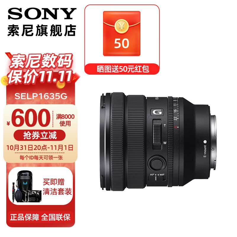 SONY 索尼 FE PZ 16-35mm F4 G 全画幅广角电动变焦F4恒定光圈G镜头1635G 标配怎么看?
