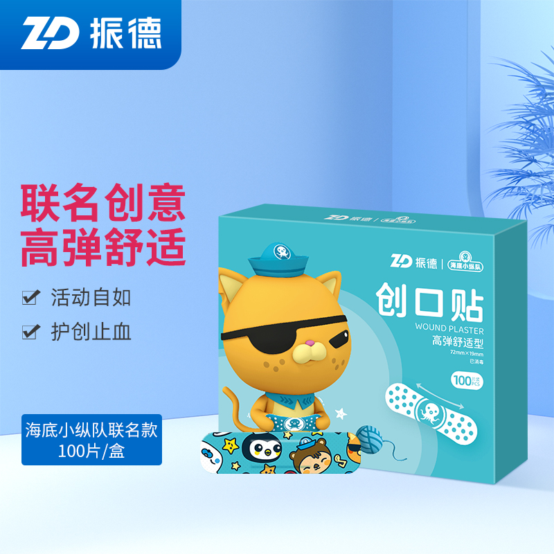 振德医疗儿童创可贴价格分析，防水透气止血，让您安心护理伤口