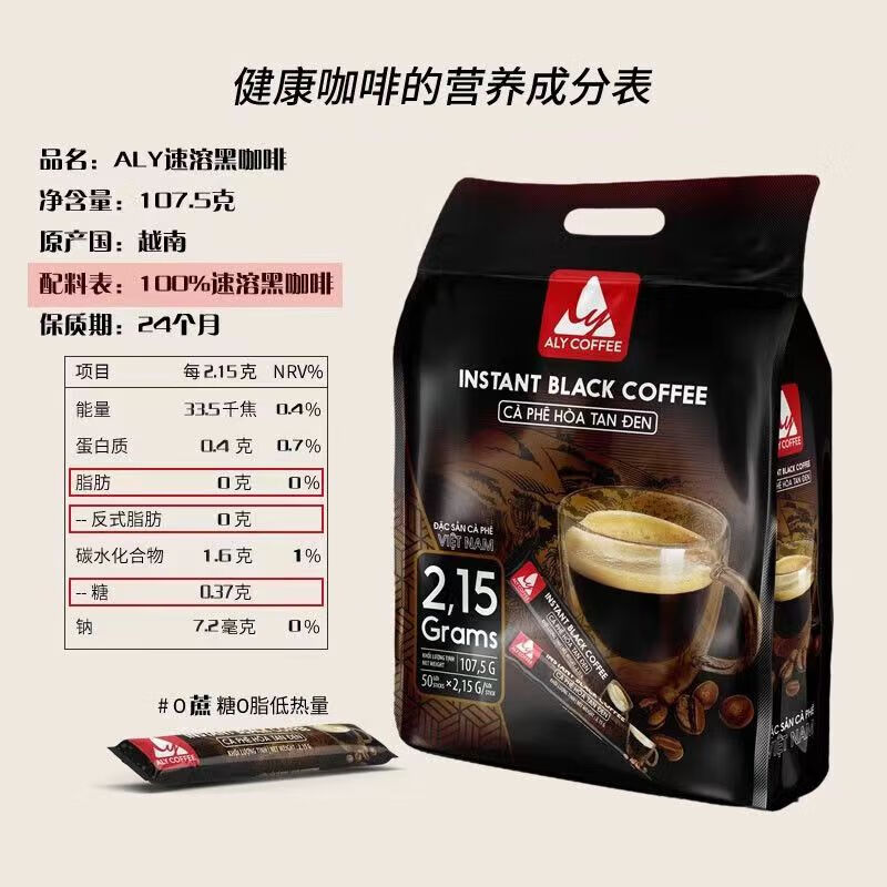 酷奇熊ALY进口越南纯黑咖啡低脂肪0蔗糖健身美式咖啡拿铁速溶 黑咖啡 ALY黑咖啡2.15*100条