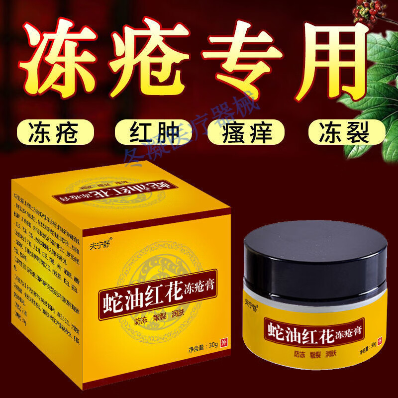 冻疮膏治根冻疮膏消肿防冻去冻伤手脚干裂儿童耳朵蛇油防冻裂 一瓶装
