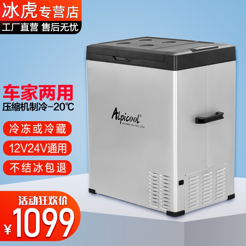 冰虎车载冰箱压缩机制冷可结冰轿车12v货车24v车家两用冷冻冷藏小型