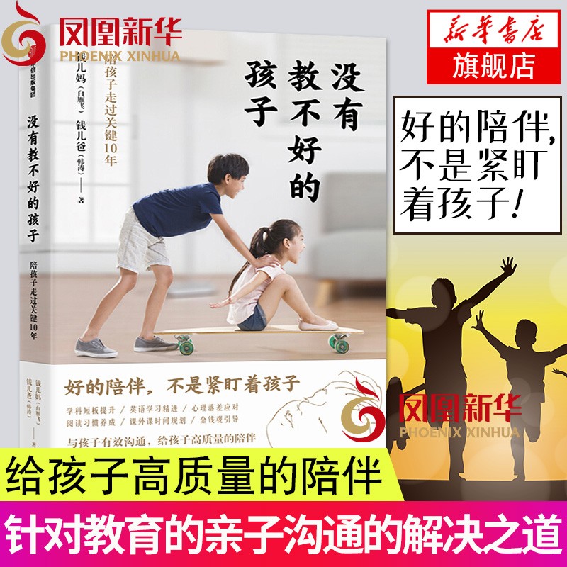 没有教不好的孩子 钱儿妈 给孩子立界限,让孩子像孩子那样长大