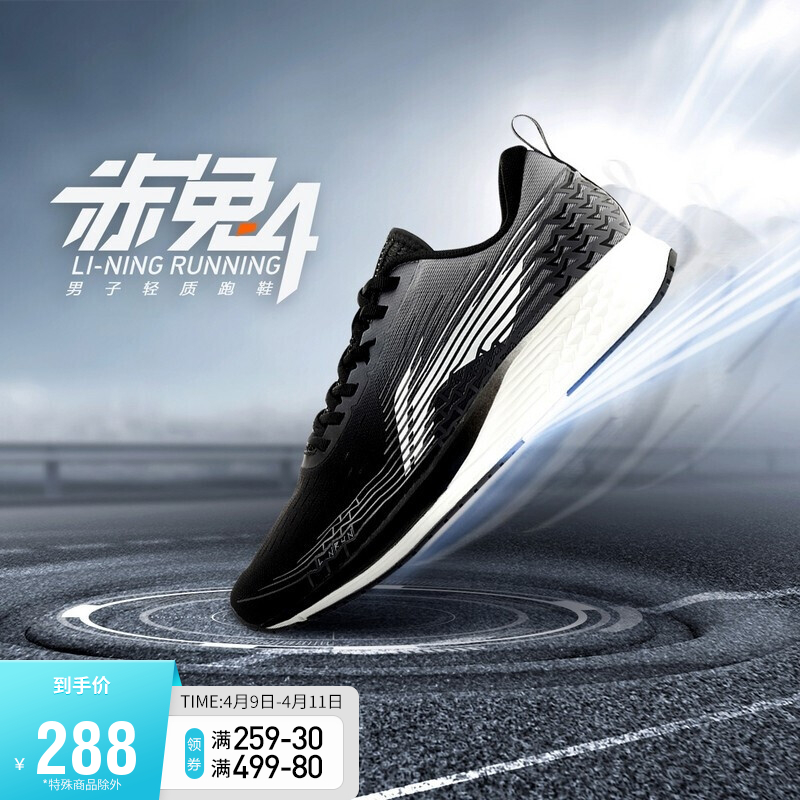 李宁跑步鞋男鞋赤兔4代男子轻质竞速马拉松跑鞋ARBP037