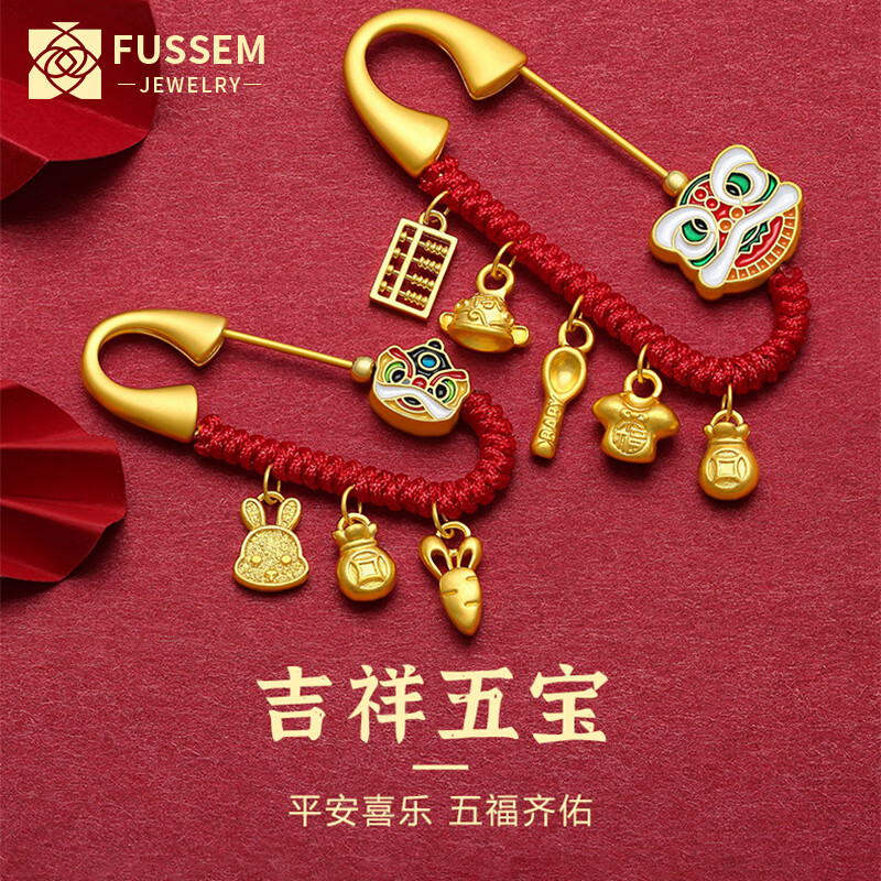 FUSSEM 孕妇压惊别针兔宝宝胸针黄金配饰 999足金吉祥三宝满月礼物金饰 吉祥五宝别针 大号 1-1.2g怎么看?