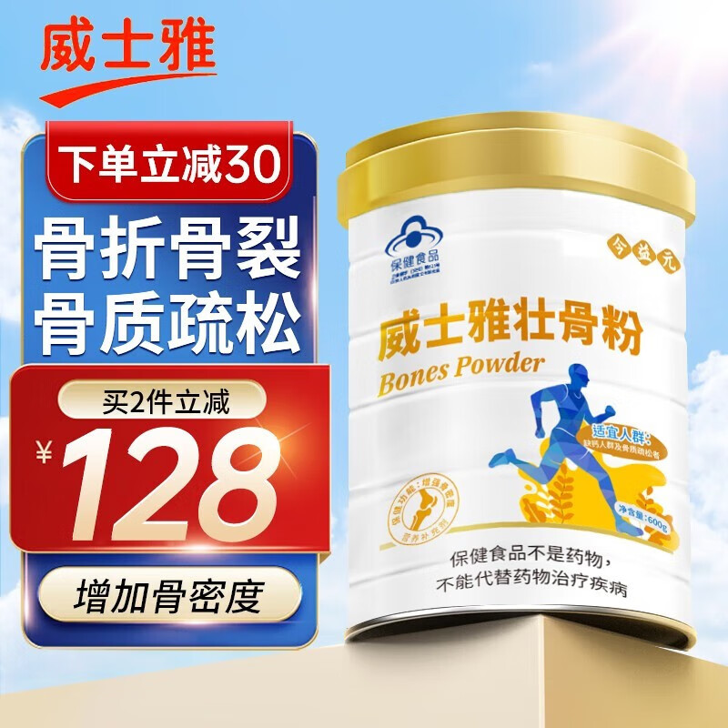 品可搭骨折骨裂术后恢1复的药骨质疏松缺钙者增加骨密度健骨粉保健品