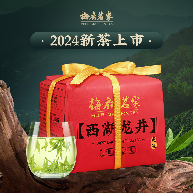 梅府茗家绿茶西湖龙井250g特级2024年明前纸包装新茶春茶虎跑产区自己喝