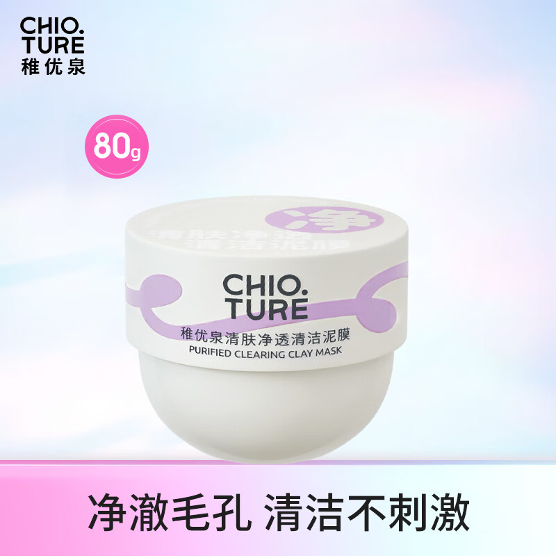 稚优泉清洁面膜白泥去黑头粉刺深层清洁毛孔涂抹泥膜男女怎么看?