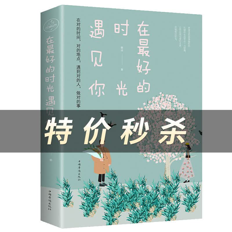 在最好的时光遇见你