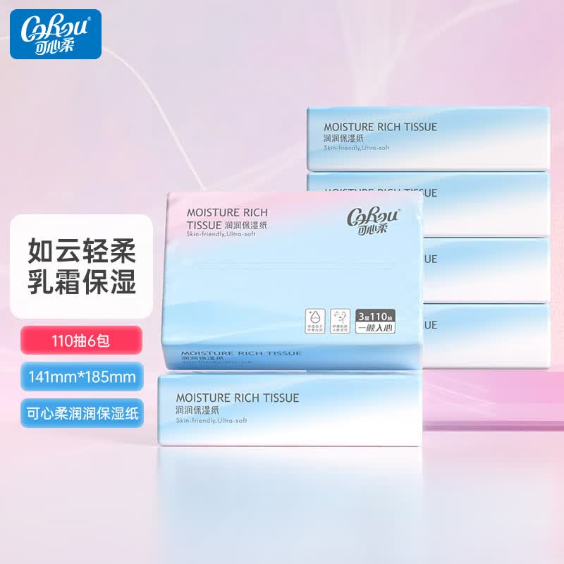 可心柔婴儿纸巾抽纸云柔巾保湿纸乳霜纸面巾110抽6包宝宝纸巾新生儿纸巾怎么样,好用不?
