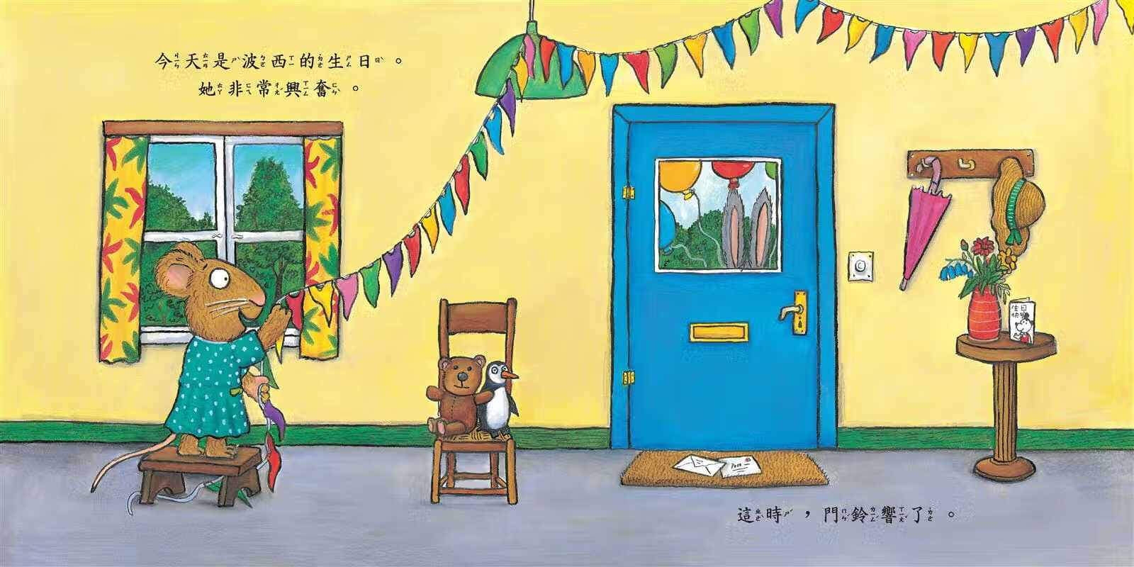 预售 卡米拉-里德 皮皮与波西：生日派对(平装版) 三民