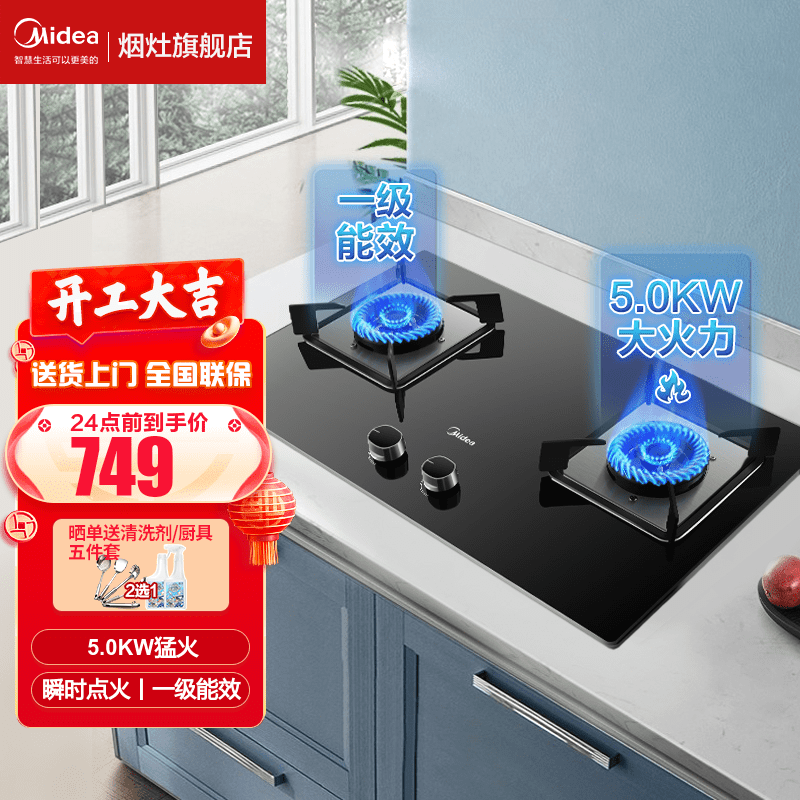 美的（Midea）家用燃气灶双灶5.0KW大火力瞬时点火天然