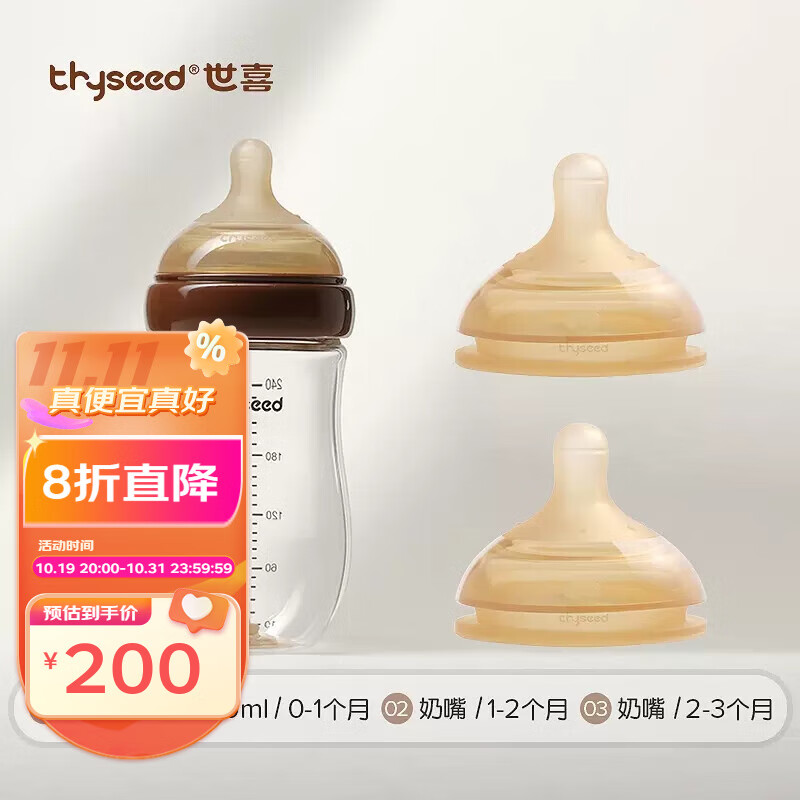 世喜玻璃奶瓶婴儿新生儿宝宝防胀气奶瓶小初生0到一6个月仿母乳 240ML(0-1)+奶嘴(1-2)+(2-3)怎么看?