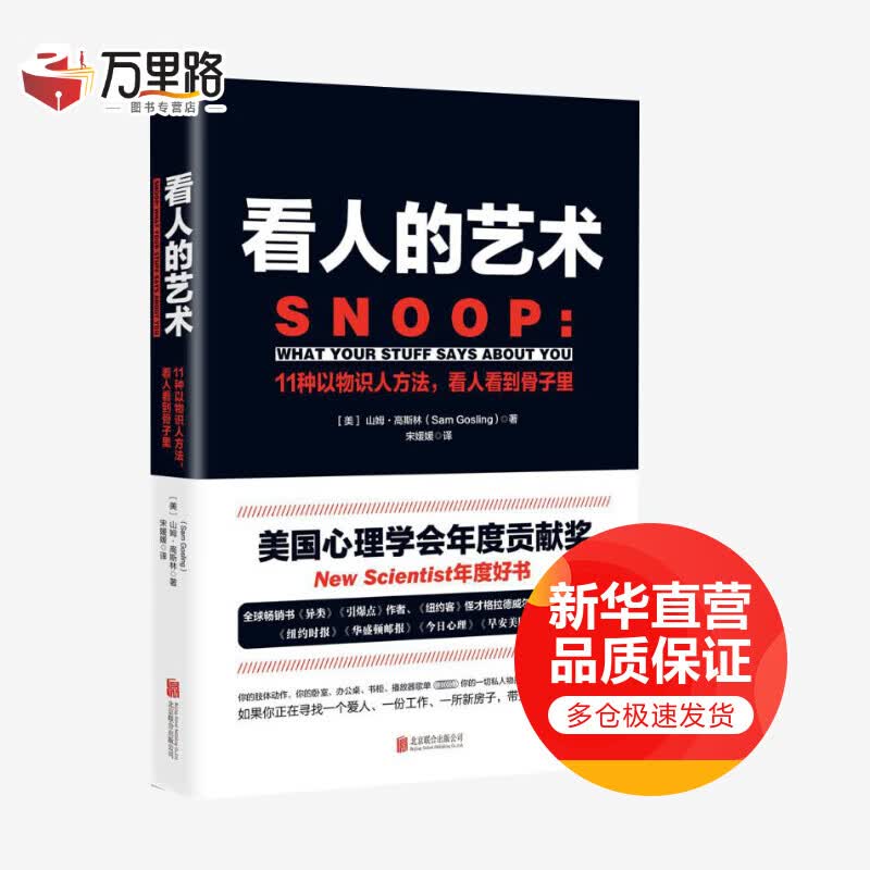 看人的艺术：11种以物识人术，看人看到骨子里 《重口味心理学》后的人性观察术 罗辑思维樊登读书会推荐