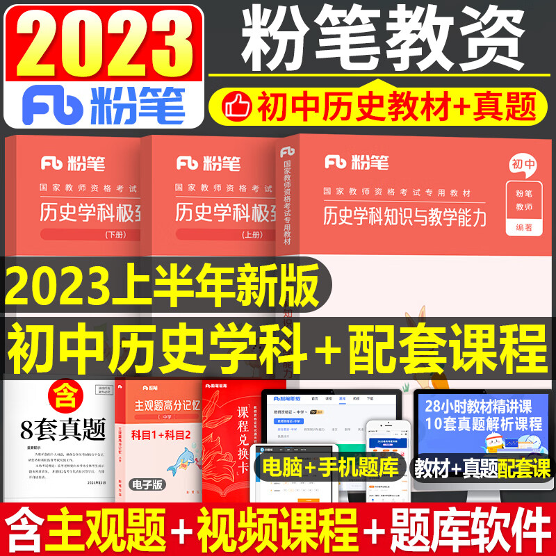 粉笔2023年国家教师证资格考试用书中学