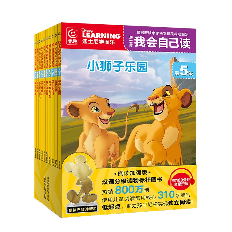 迪士尼我会自己读 第5级（1-10册）（4册）高性价比高么？