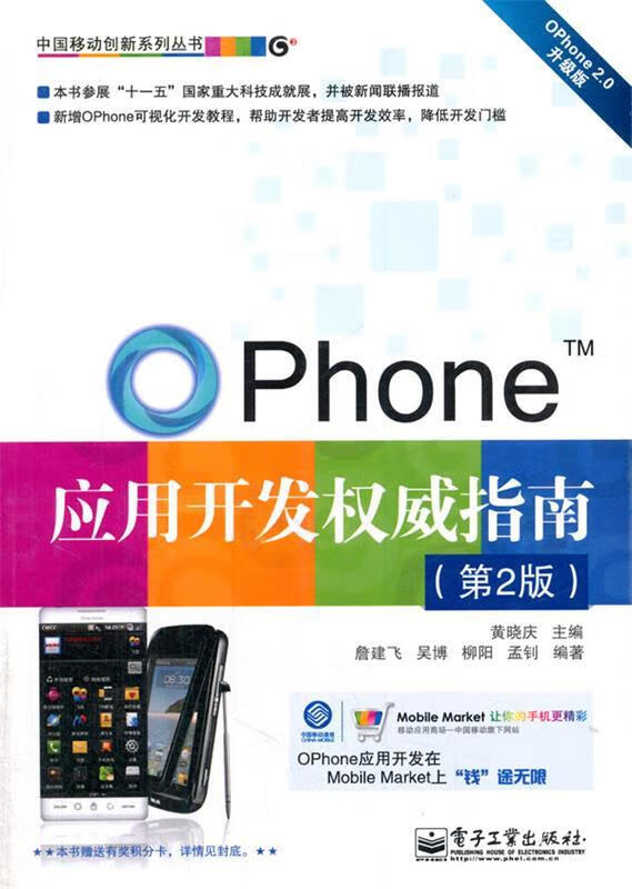 ophone 应用开发指南【正版图书，放心购买】